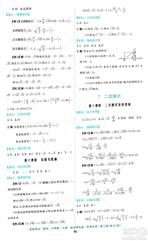 贵州教育出版社2024年秋家庭作业八年级数学上册北师大版答案