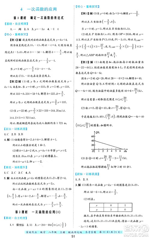 贵州教育出版社2024年秋家庭作业八年级数学上册北师大版答案