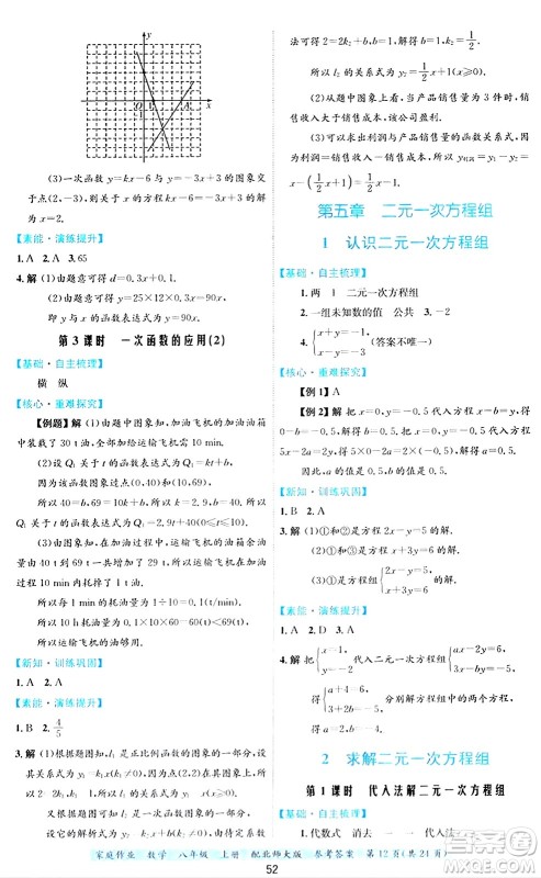 贵州教育出版社2024年秋家庭作业八年级数学上册北师大版答案