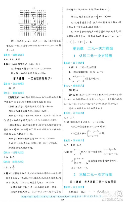 贵州教育出版社2024年秋家庭作业八年级数学上册北师大版答案 贵州教育出版社2024年秋家庭作业八年级数学上册北师大版答案