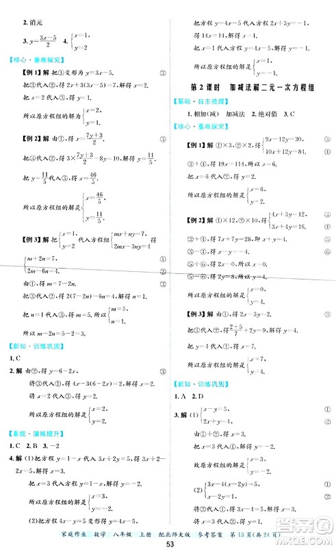 贵州教育出版社2024年秋家庭作业八年级数学上册北师大版答案