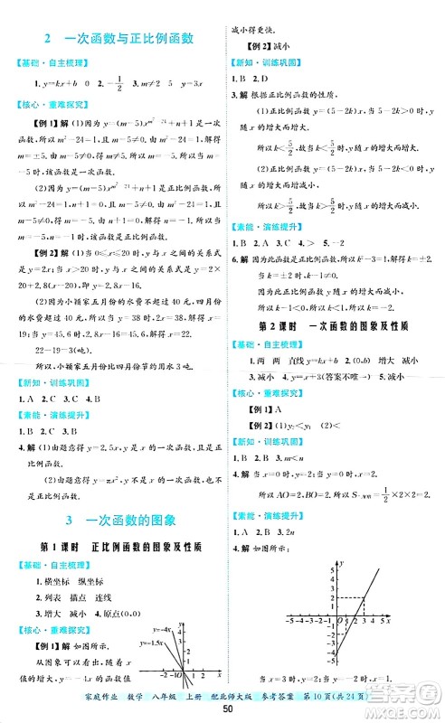 贵州教育出版社2024年秋家庭作业八年级数学上册北师大版答案 贵州教育出版社2024年秋家庭作业八年级数学上册北师大版答案