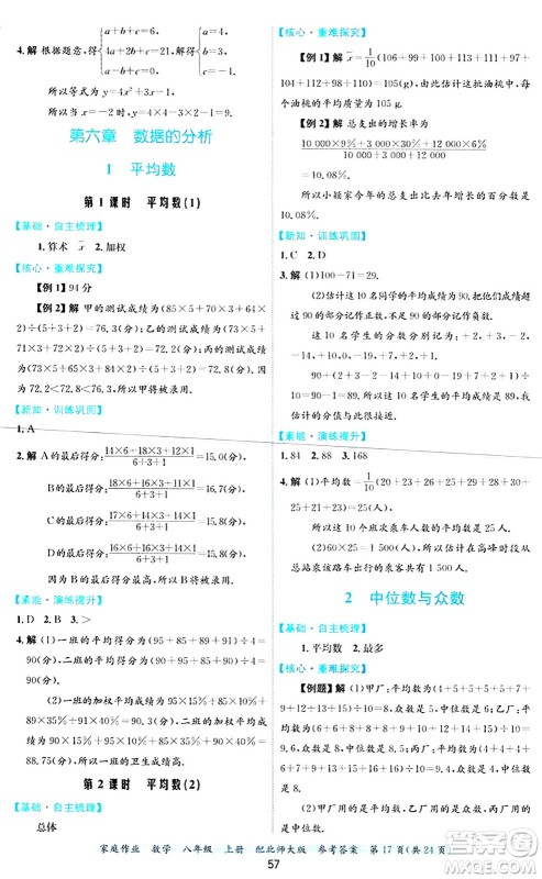 贵州教育出版社2024年秋家庭作业八年级数学上册北师大版答案