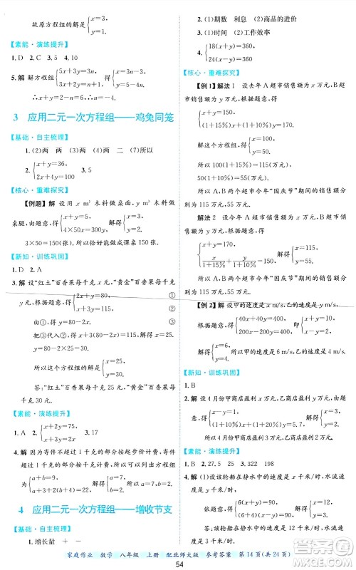 贵州教育出版社2024年秋家庭作业八年级数学上册北师大版答案