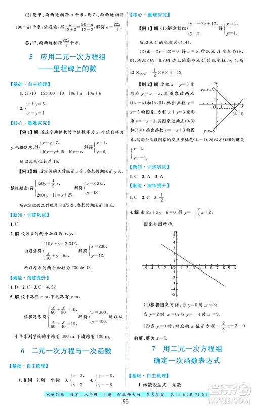 贵州教育出版社2024年秋家庭作业八年级数学上册北师大版答案