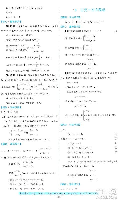 贵州教育出版社2024年秋家庭作业八年级数学上册北师大版答案