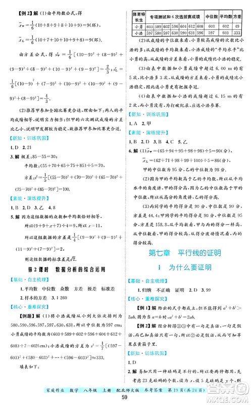 贵州教育出版社2024年秋家庭作业八年级数学上册北师大版答案