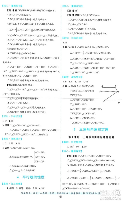 贵州教育出版社2024年秋家庭作业八年级数学上册北师大版答案