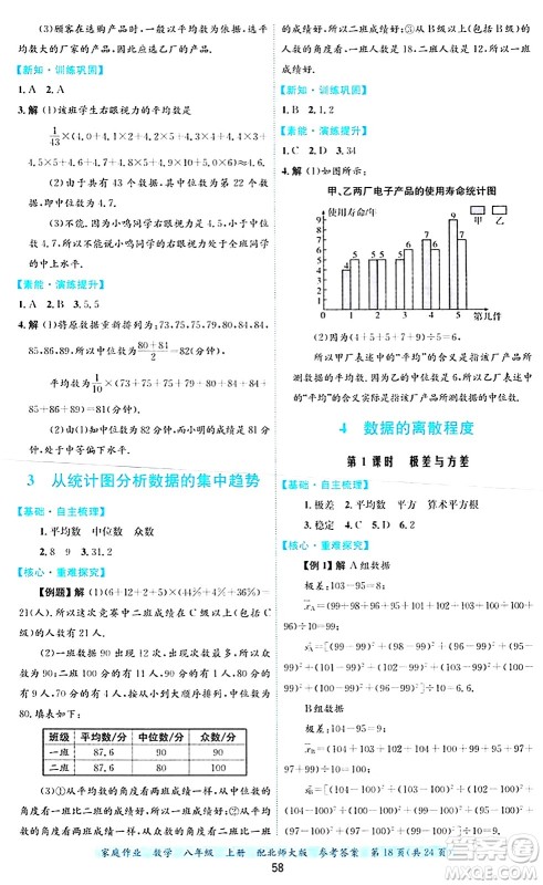 贵州教育出版社2024年秋家庭作业八年级数学上册北师大版答案