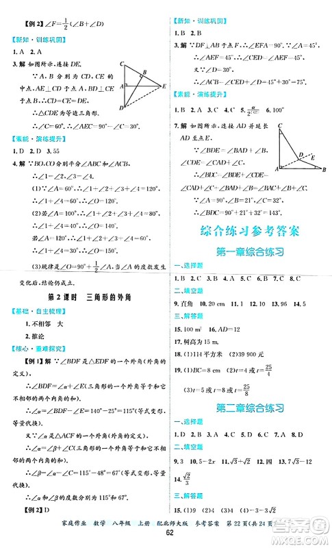 贵州教育出版社2024年秋家庭作业八年级数学上册北师大版答案