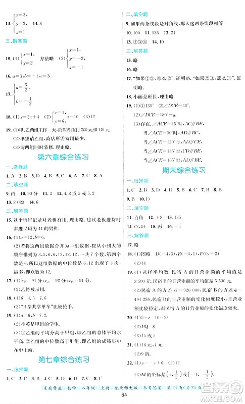 贵州教育出版社2024年秋家庭作业八年级数学上册北师大版答案 贵州教育出版社2024年秋家庭作业八年级数学上册北师大版答案