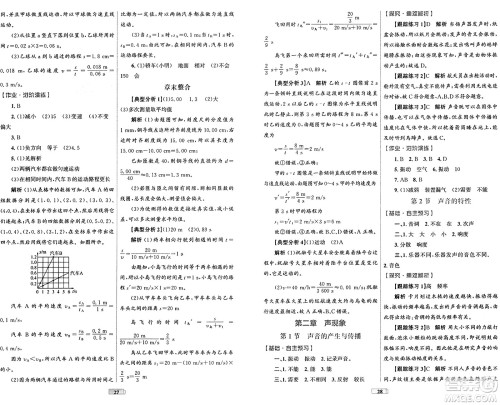 贵州教育出版社2024年秋家庭作业八年级物理上册人教版答案