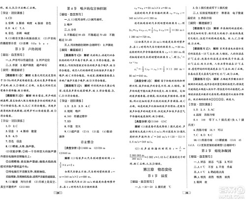 贵州教育出版社2024年秋家庭作业八年级物理上册人教版答案