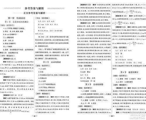 贵州教育出版社2024年秋家庭作业八年级物理上册人教版答案