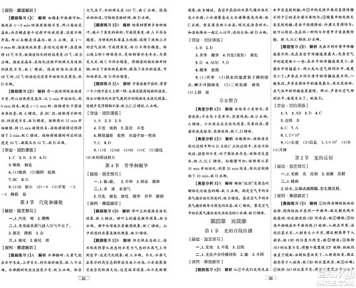 贵州教育出版社2024年秋家庭作业八年级物理上册人教版答案