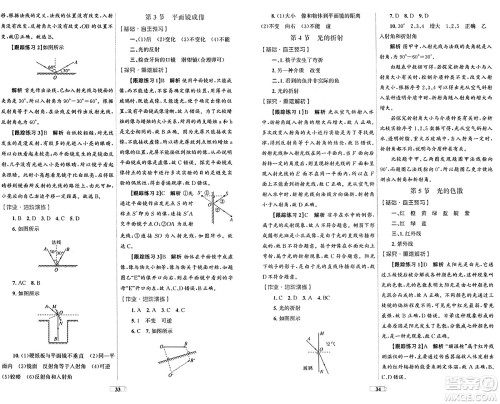 贵州教育出版社2024年秋家庭作业八年级物理上册人教版答案