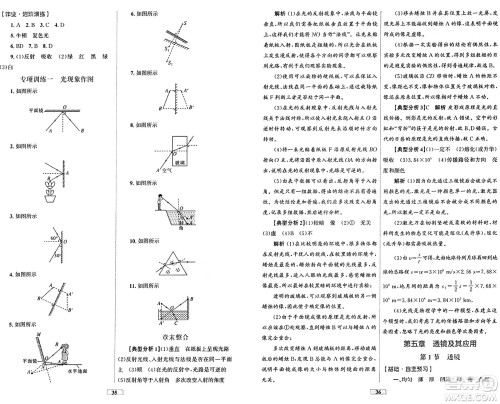 贵州教育出版社2024年秋家庭作业八年级物理上册人教版答案