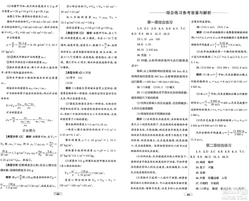 贵州教育出版社2024年秋家庭作业八年级物理上册人教版答案