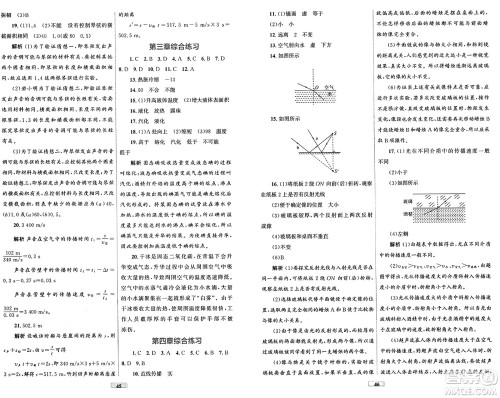 贵州教育出版社2024年秋家庭作业八年级物理上册人教版答案