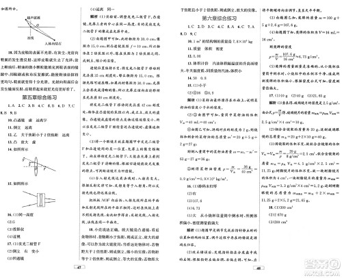 贵州教育出版社2024年秋家庭作业八年级物理上册人教版答案