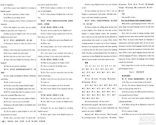 贵州教育出版社2024年秋家庭作业九年级英语上册人教版答案 贵州教育出版社2024年秋家庭作业九年级英语上册人教版答案