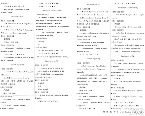 贵州教育出版社2024年秋家庭作业九年级英语上册人教版答案