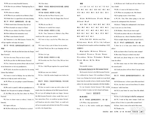 贵州教育出版社2024年秋家庭作业九年级英语上册人教版答案