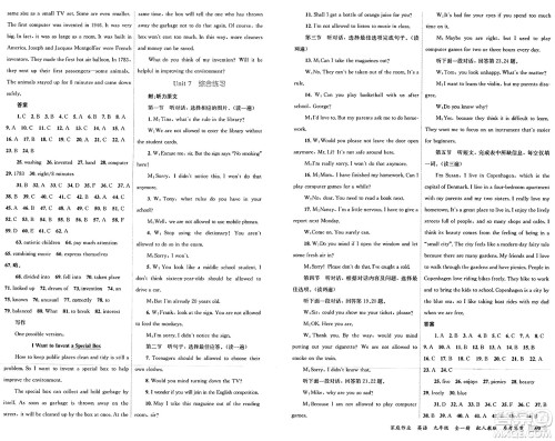 贵州教育出版社2024年秋家庭作业九年级英语上册人教版答案