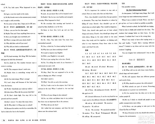 贵州教育出版社2024年秋家庭作业九年级英语上册人教版答案