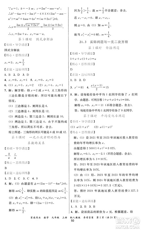 贵州教育出版社2024年秋家庭作业九年级数学上册人教版答案