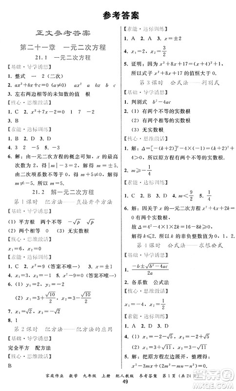 贵州教育出版社2024年秋家庭作业九年级数学上册人教版答案