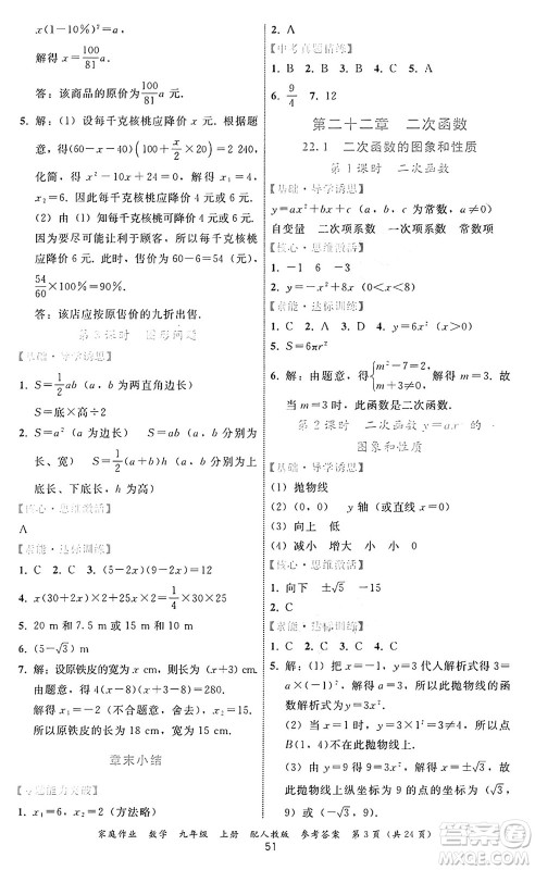 贵州教育出版社2024年秋家庭作业九年级数学上册人教版答案