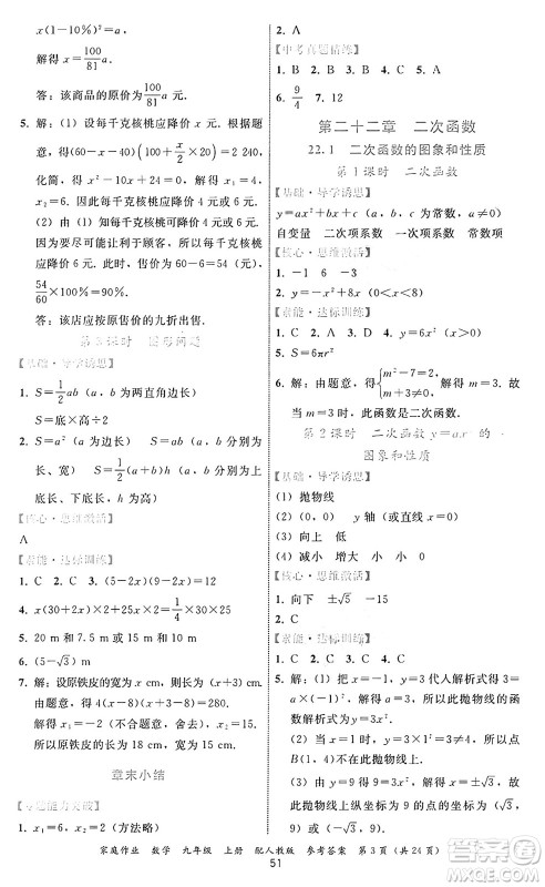 贵州教育出版社2024年秋家庭作业九年级数学上册人教版答案 贵州教育出版社2024年秋家庭作业九年级数学上册人教版答案