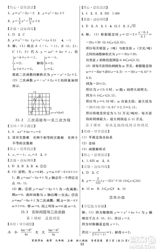 贵州教育出版社2024年秋家庭作业九年级数学上册人教版答案