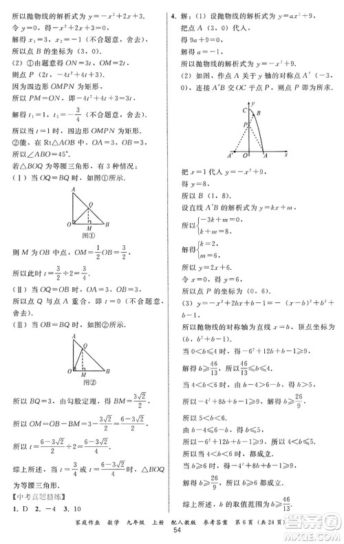 贵州教育出版社2024年秋家庭作业九年级数学上册人教版答案 贵州教育出版社2024年秋家庭作业九年级数学上册人教版答案