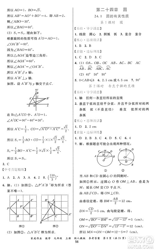 贵州教育出版社2024年秋家庭作业九年级数学上册人教版答案