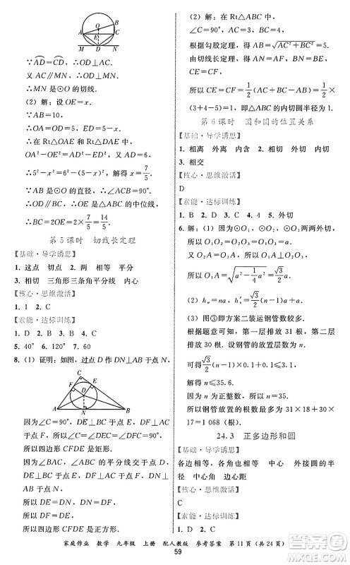 贵州教育出版社2024年秋家庭作业九年级数学上册人教版答案