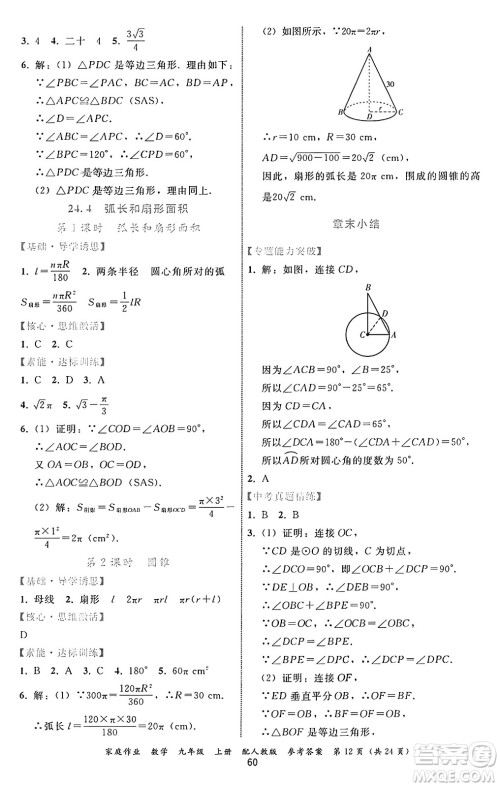 贵州教育出版社2024年秋家庭作业九年级数学上册人教版答案