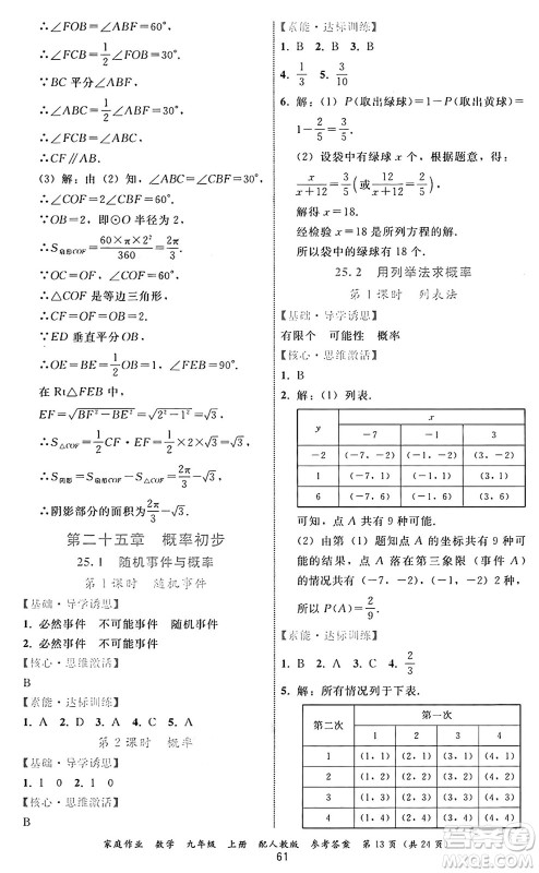 贵州教育出版社2024年秋家庭作业九年级数学上册人教版答案