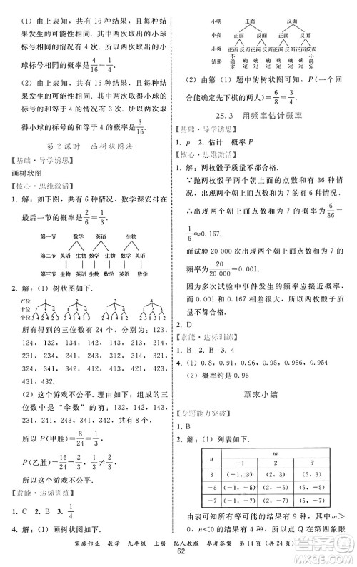 贵州教育出版社2024年秋家庭作业九年级数学上册人教版答案