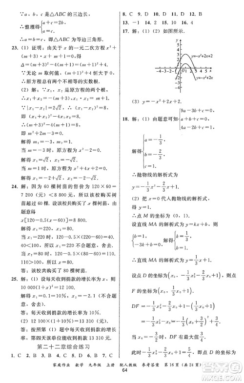 贵州教育出版社2024年秋家庭作业九年级数学上册人教版答案