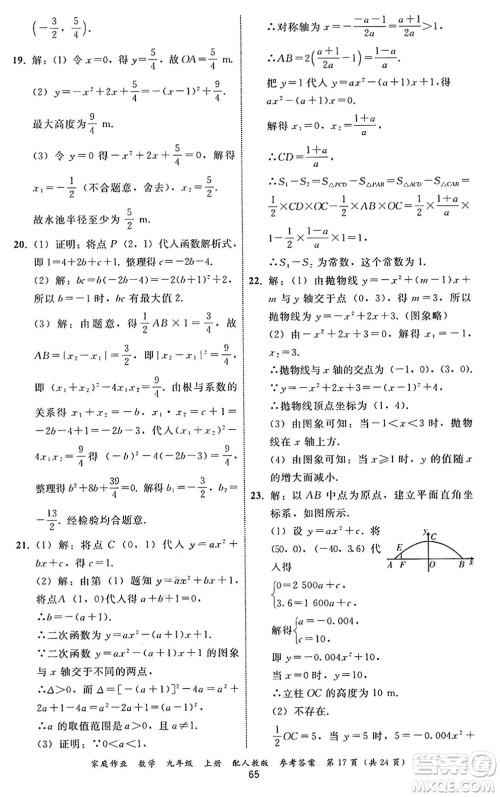 贵州教育出版社2024年秋家庭作业九年级数学上册人教版答案