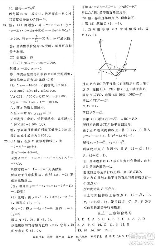 贵州教育出版社2024年秋家庭作业九年级数学上册人教版答案