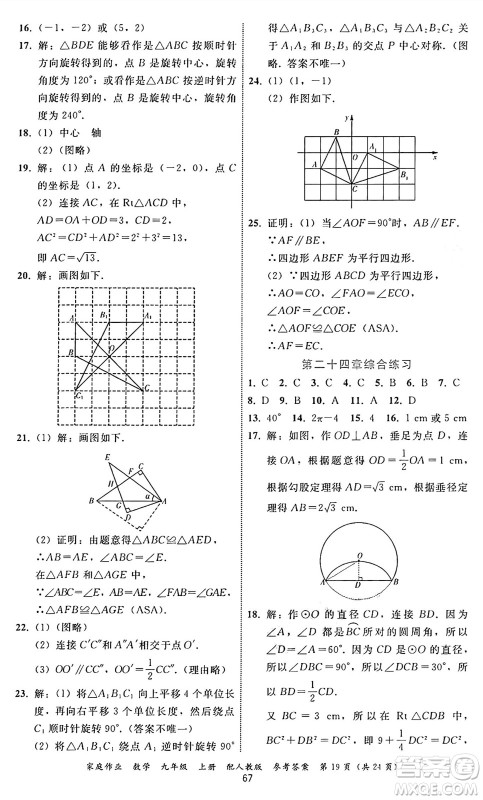 贵州教育出版社2024年秋家庭作业九年级数学上册人教版答案