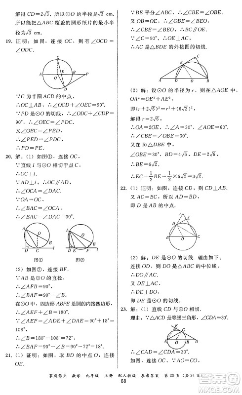 贵州教育出版社2024年秋家庭作业九年级数学上册人教版答案