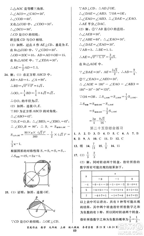 贵州教育出版社2024年秋家庭作业九年级数学上册人教版答案 贵州教育出版社2024年秋家庭作业九年级数学上册人教版答案