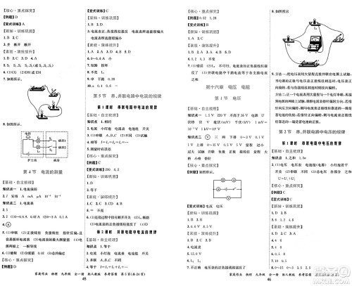 贵州教育出版社2024年秋家庭作业九年级物理上册人教版答案 贵州教育出版社2024年秋家庭作业九年级物理上册人教版答案