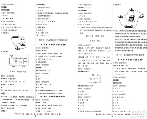 贵州教育出版社2024年秋家庭作业九年级物理上册人教版答案