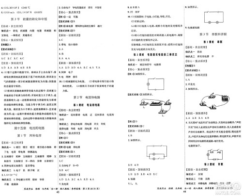 贵州教育出版社2024年秋家庭作业九年级物理上册人教版答案 贵州教育出版社2024年秋家庭作业九年级物理上册人教版答案