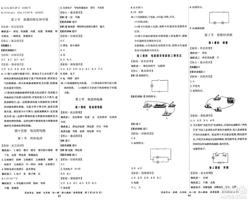 贵州教育出版社2024年秋家庭作业九年级物理上册人教版答案